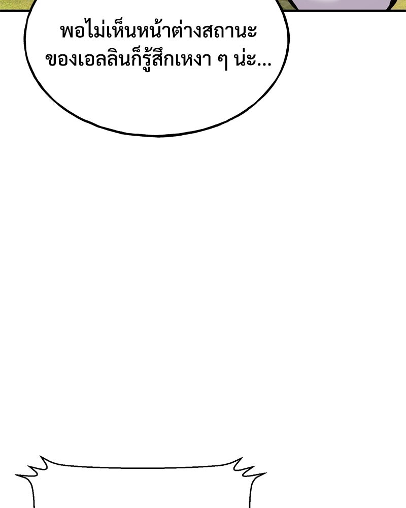 ปลูกผักพิชิตหอคอย - หน้า 110