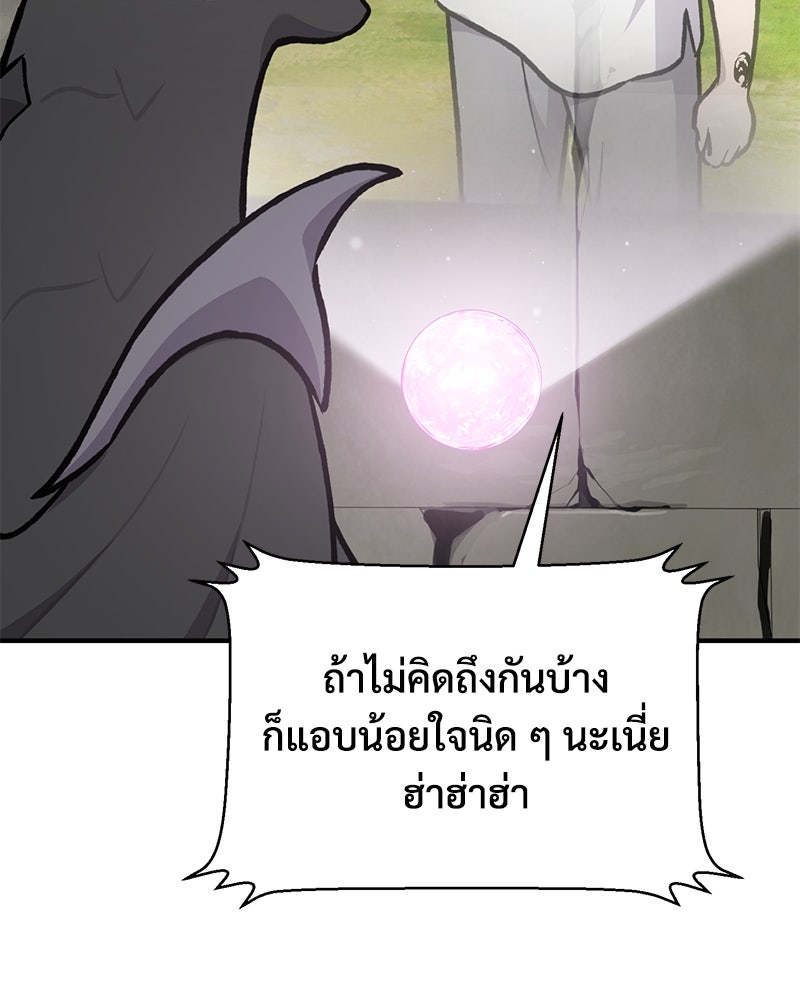 ปลูกผักพิชิตหอคอย - หน้า 112