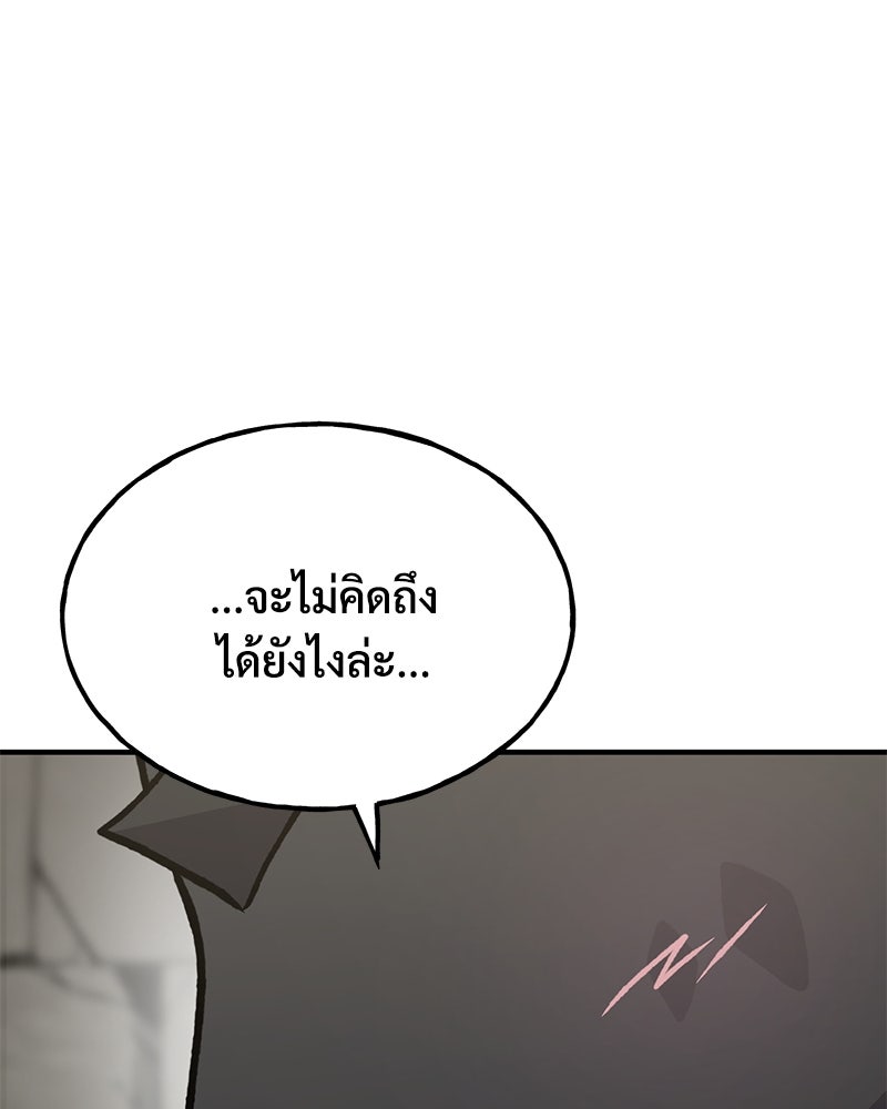 ปลูกผักพิชิตหอคอย - หน้า 115