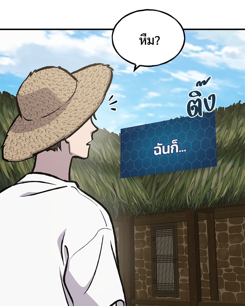 ปลูกผักพิชิตหอคอย - หน้า 117