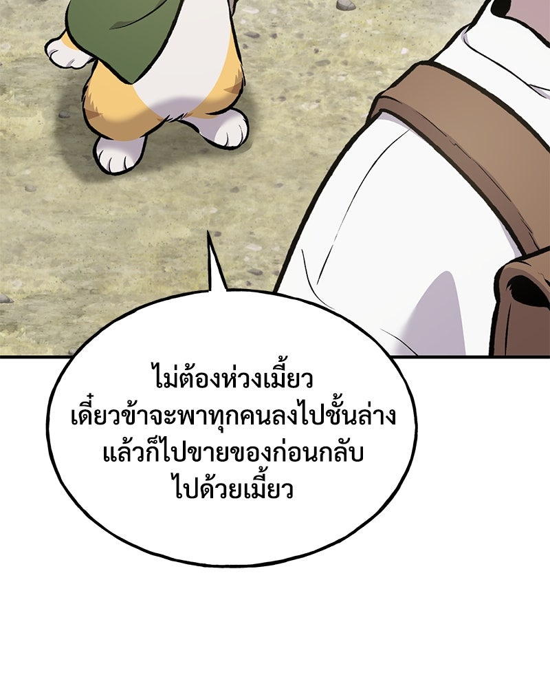 ปลูกผักพิชิตหอคอย - หน้า 12