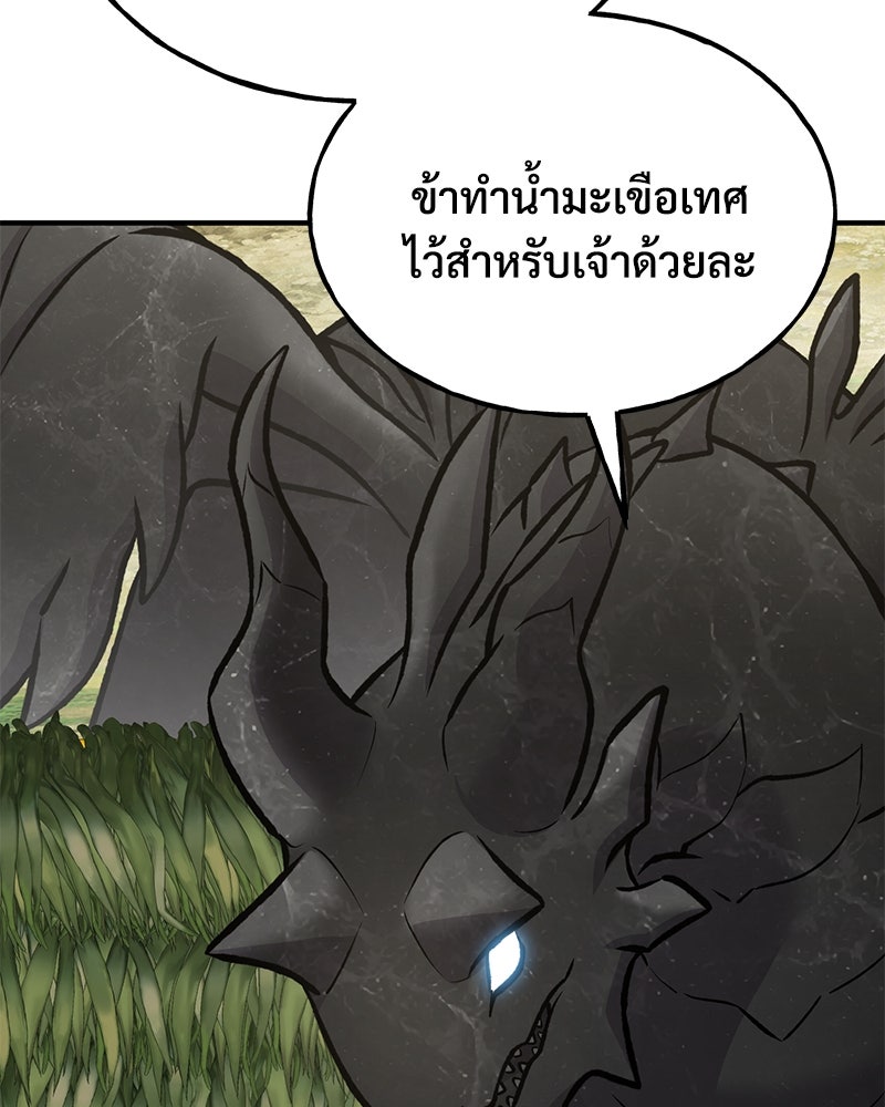 ปลูกผักพิชิตหอคอย - หน้า 138