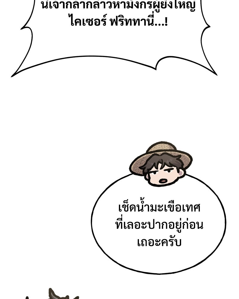 ปลูกผักพิชิตหอคอย - หน้า 148