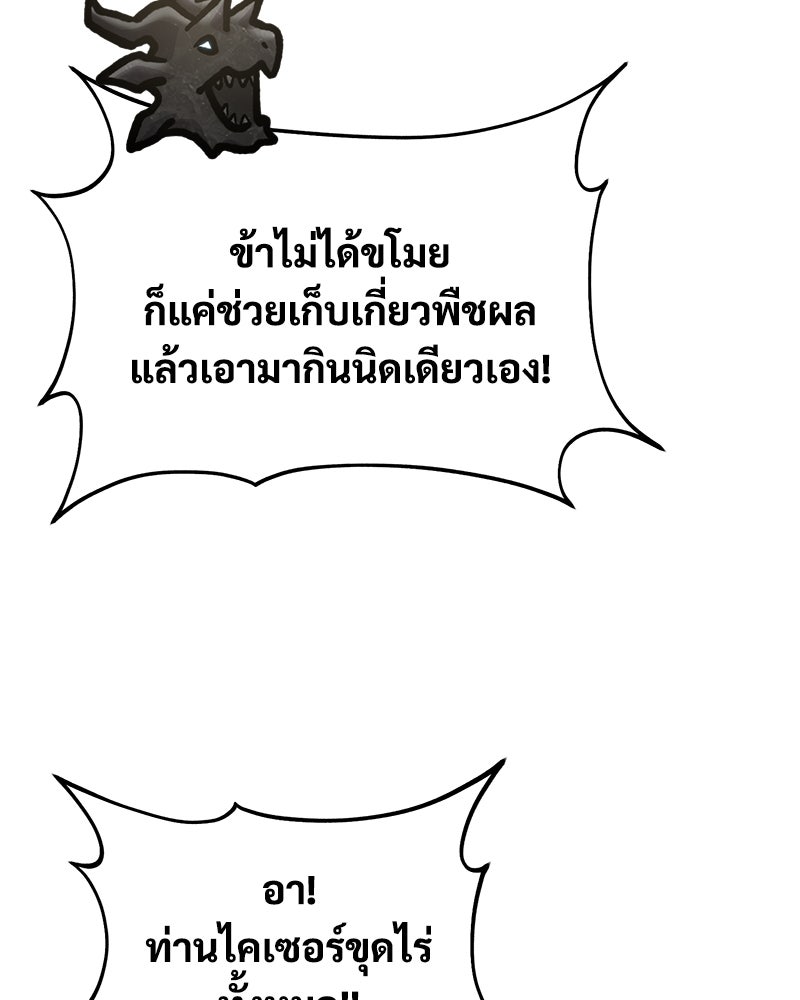 ปลูกผักพิชิตหอคอย - หน้า 149