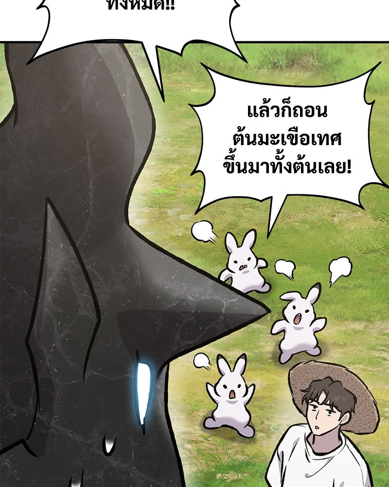 ปลูกผักพิชิตหอคอย - หน้า 150