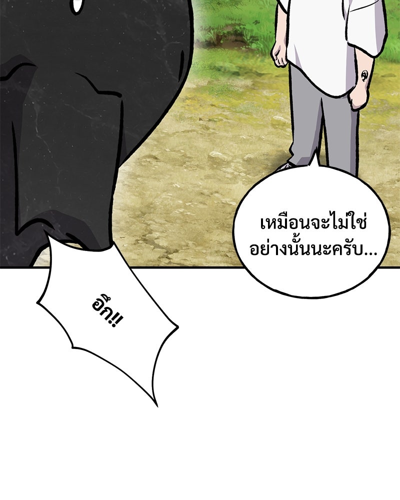 ปลูกผักพิชิตหอคอย - หน้า 151