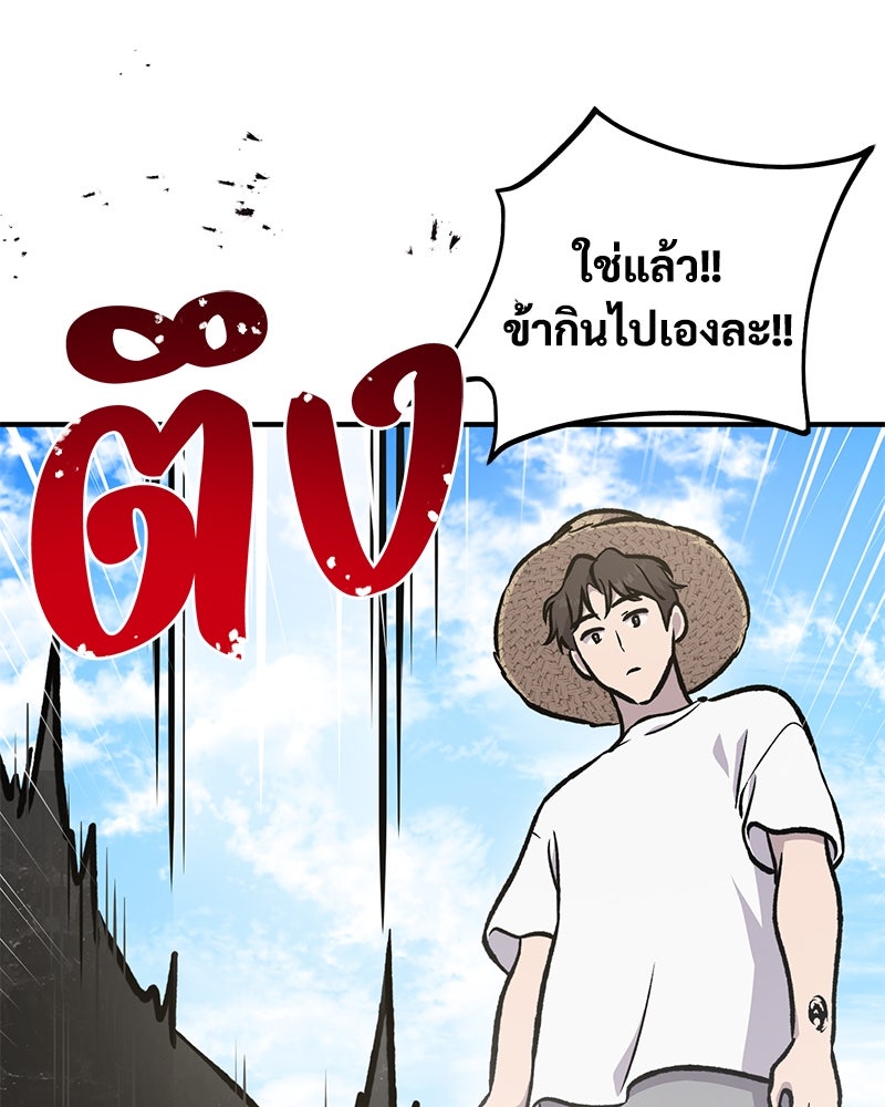 ปลูกผักพิชิตหอคอย - หน้า 152