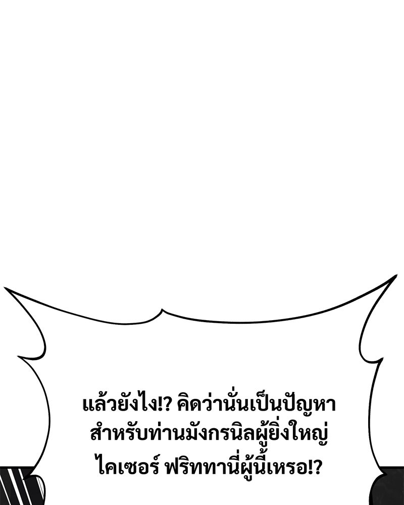 ปลูกผักพิชิตหอคอย - หน้า 154