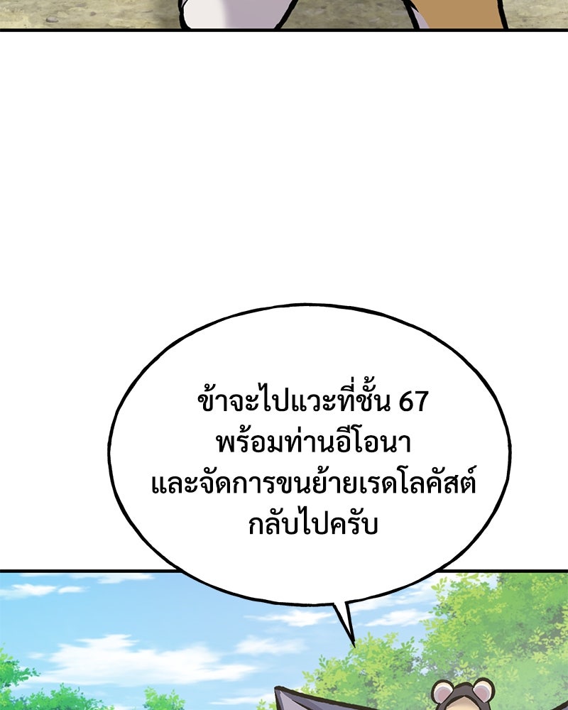 ปลูกผักพิชิตหอคอย - หน้า 16