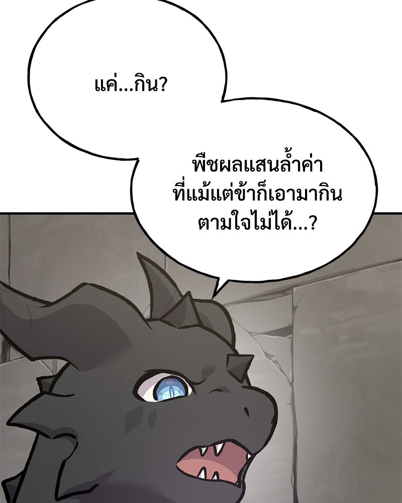 ปลูกผักพิชิตหอคอย - หน้า 163