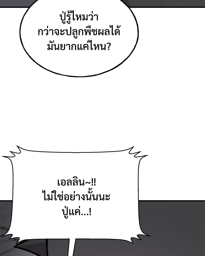 ปลูกผักพิชิตหอคอย - หน้า 165