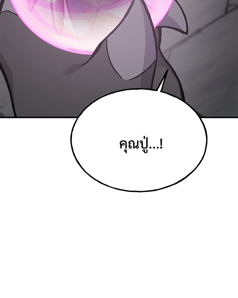 ปลูกผักพิชิตหอคอย - หน้า 167