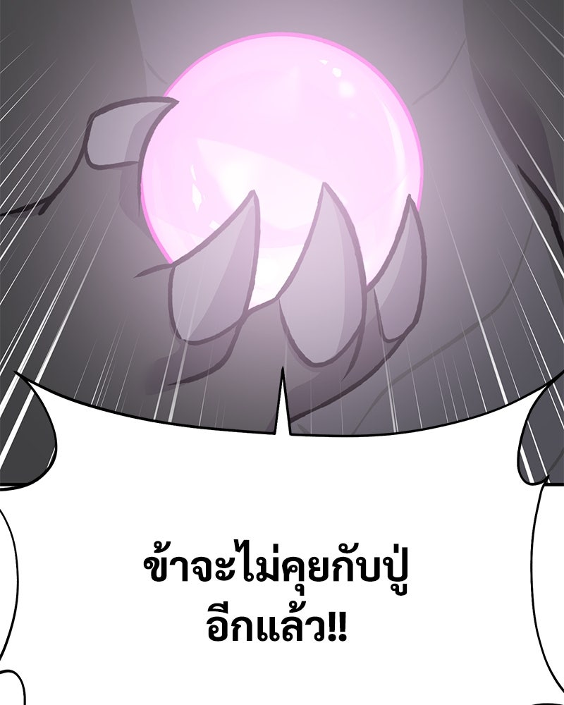 ปลูกผักพิชิตหอคอย - หน้า 170