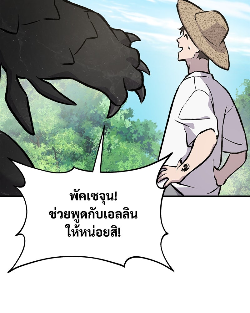 ปลูกผักพิชิตหอคอย - หน้า 178