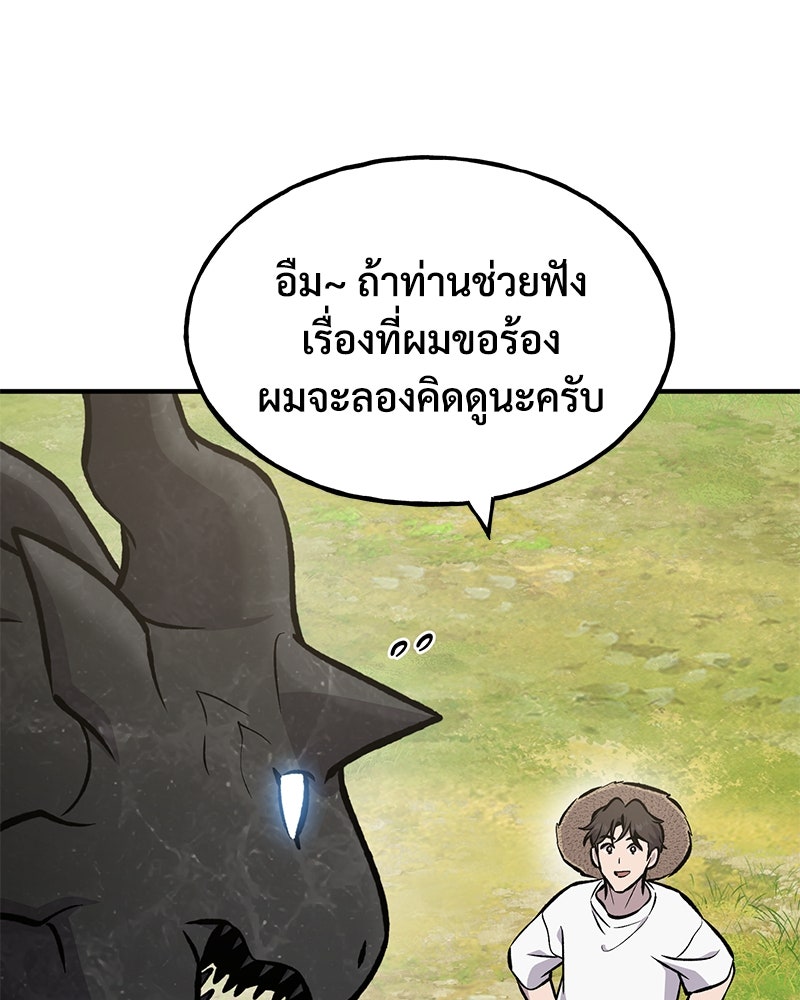 ปลูกผักพิชิตหอคอย - หน้า 179