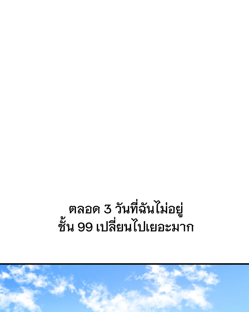 ปลูกผักพิชิตหอคอย - หน้า 200