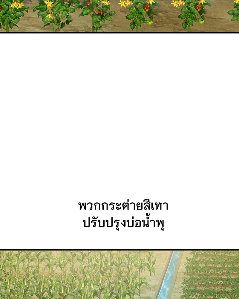 ปลูกผักพิชิตหอคอย - หน้า 202