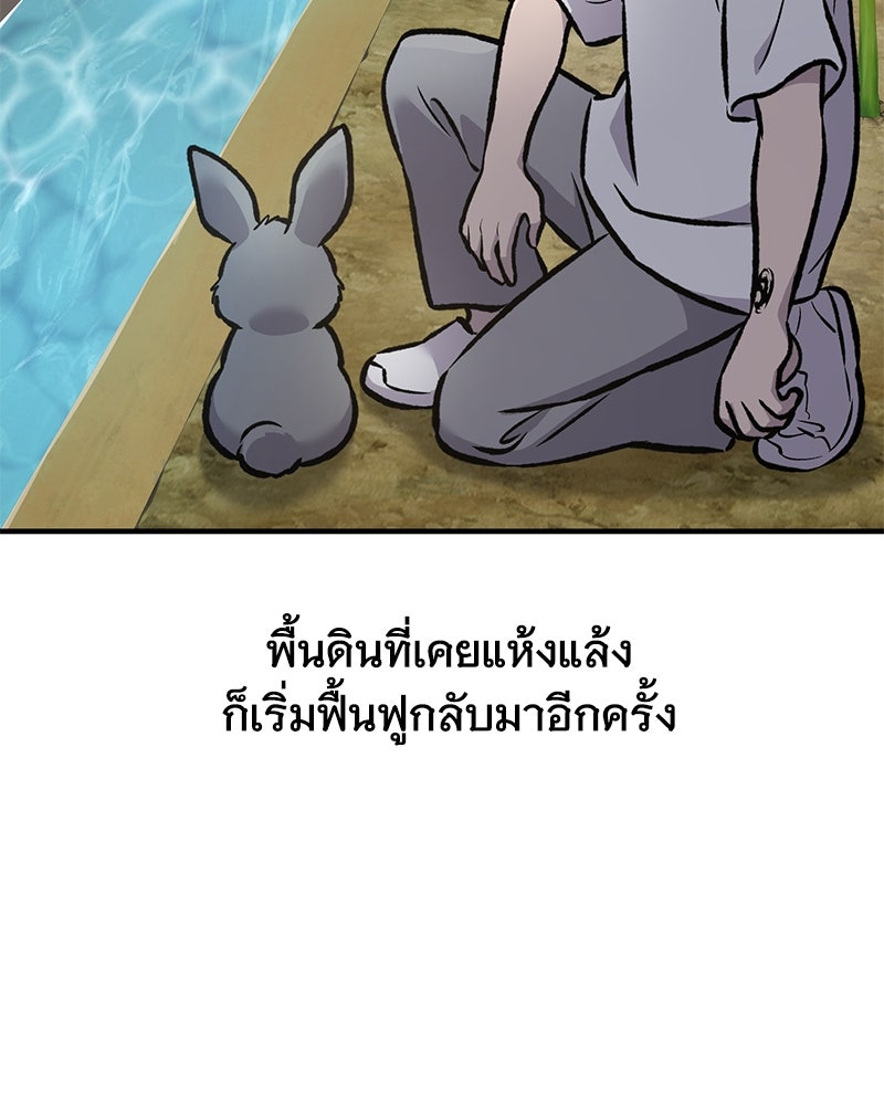 ปลูกผักพิชิตหอคอย - หน้า 206