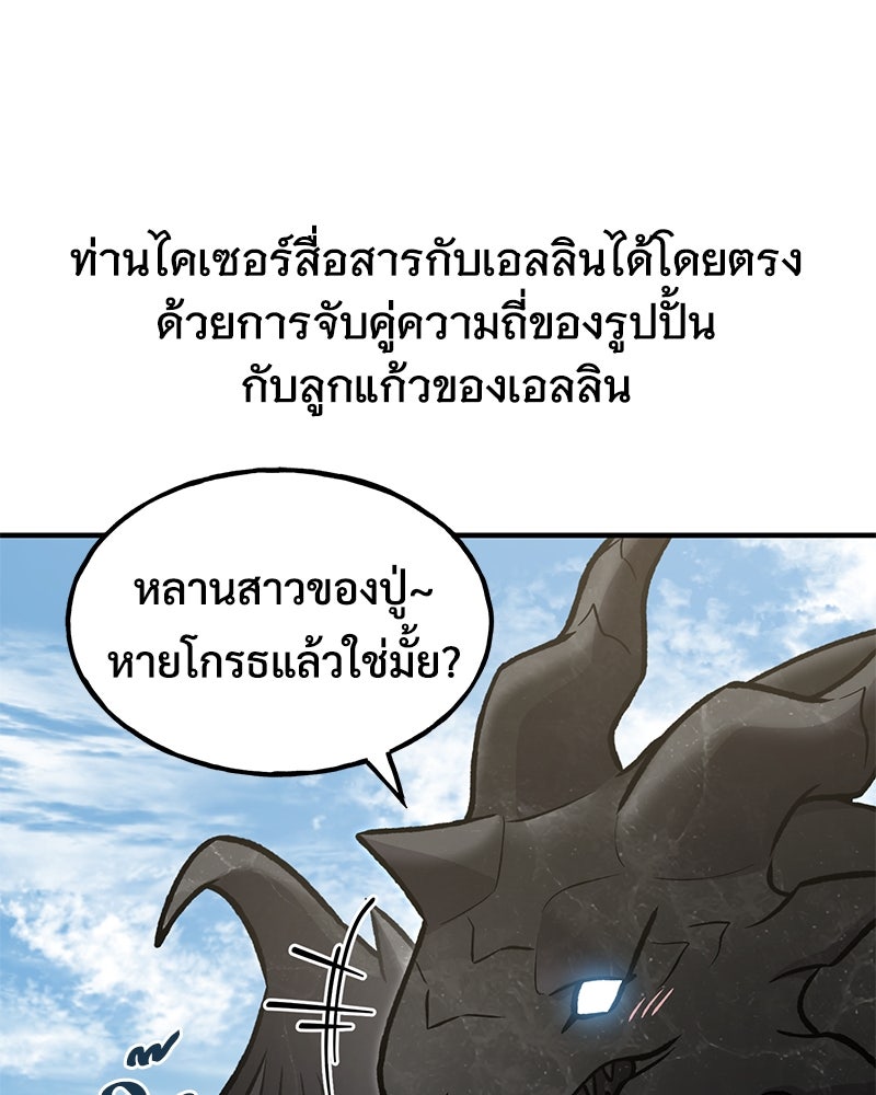 ปลูกผักพิชิตหอคอย - หน้า 207