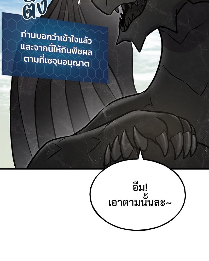 ปลูกผักพิชิตหอคอย - หน้า 208