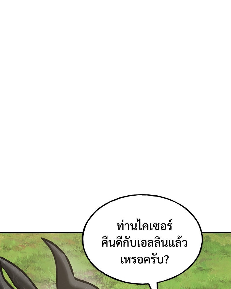 ปลูกผักพิชิตหอคอย - หน้า 209