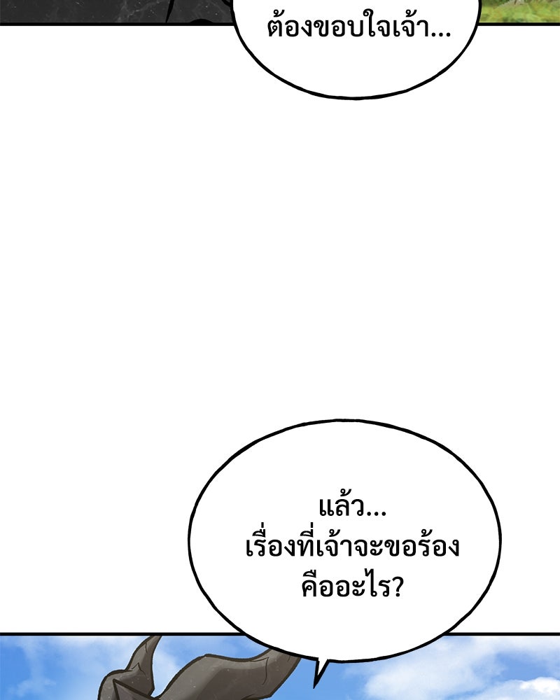 ปลูกผักพิชิตหอคอย - หน้า 211