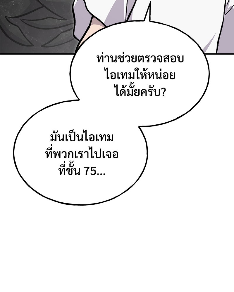 ปลูกผักพิชิตหอคอย - หน้า 213