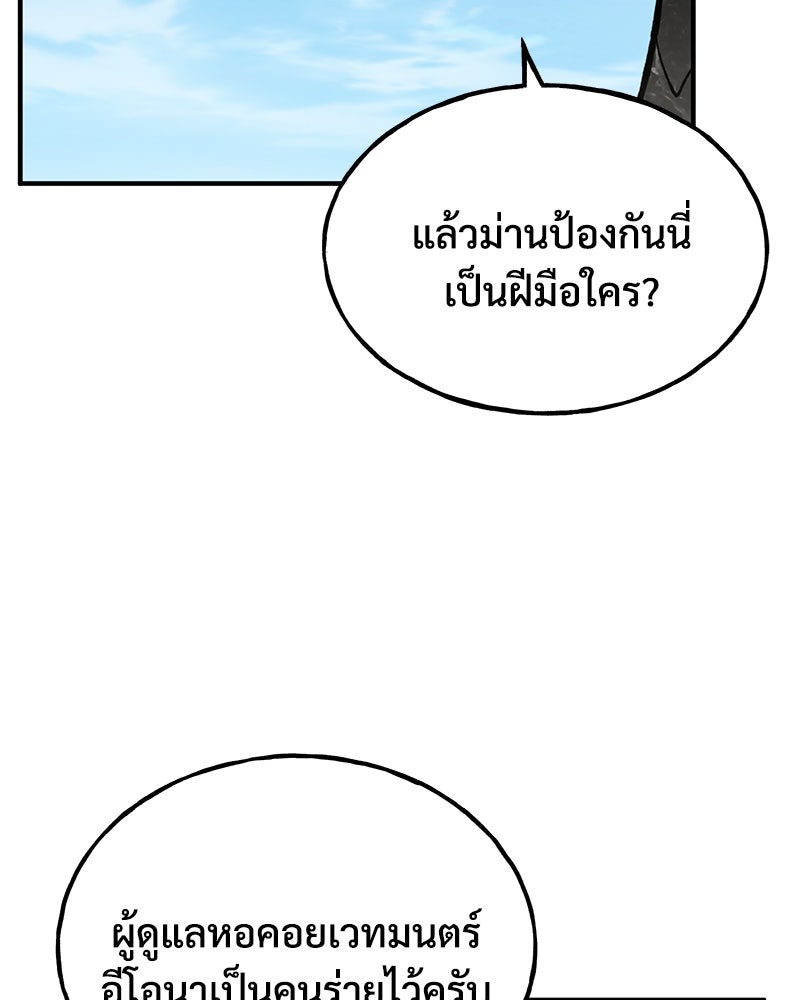 ปลูกผักพิชิตหอคอย - หน้า 223
