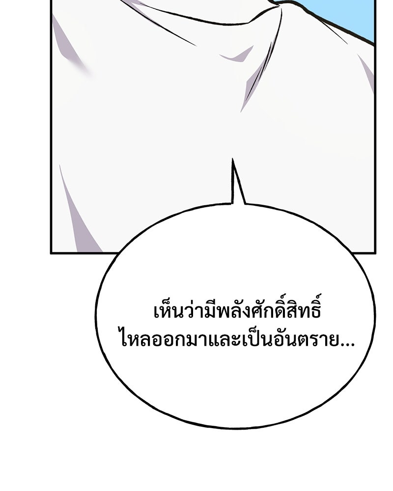 ปลูกผักพิชิตหอคอย - หน้า 225