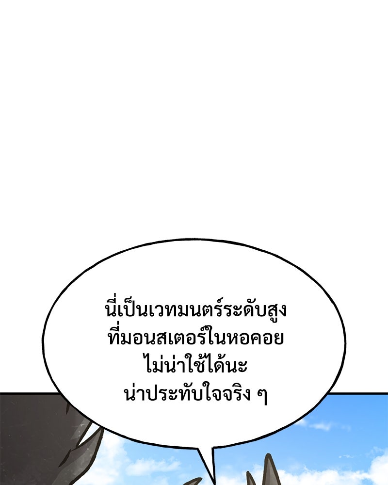 ปลูกผักพิชิตหอคอย - หน้า 226