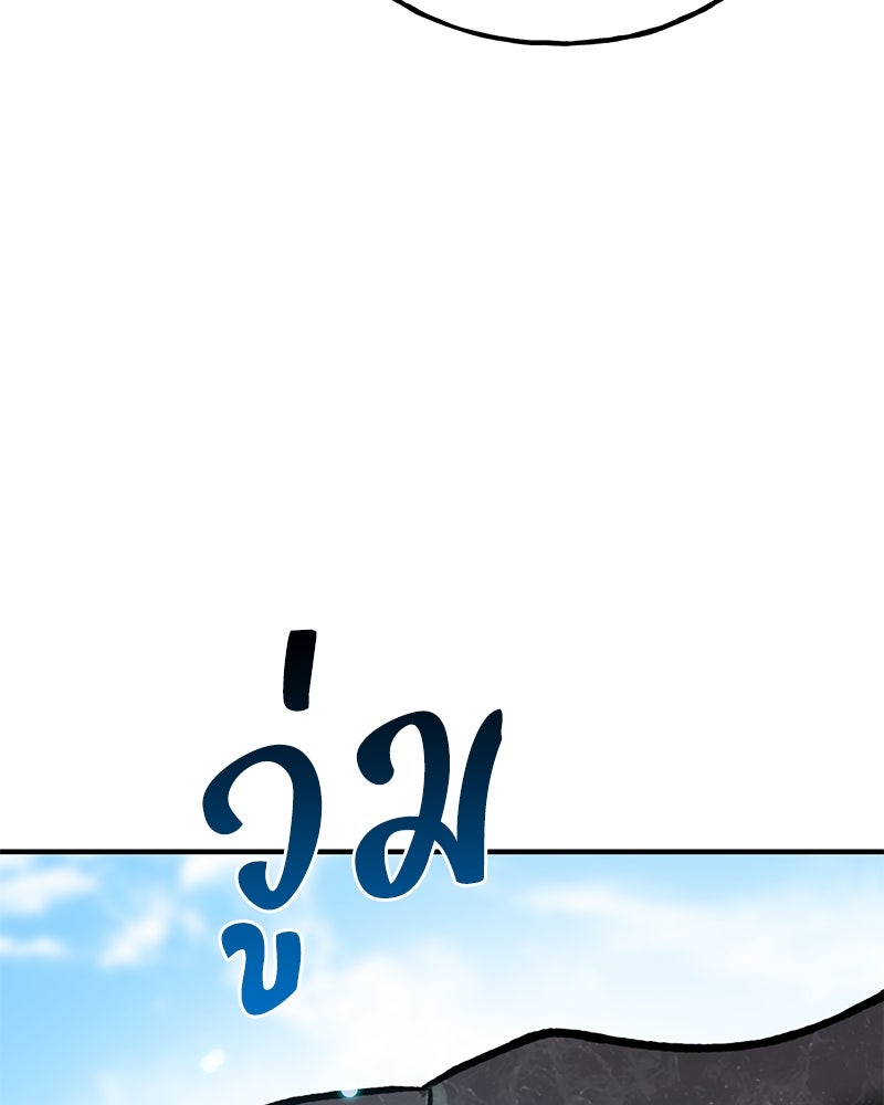 ปลูกผักพิชิตหอคอย - หน้า 229