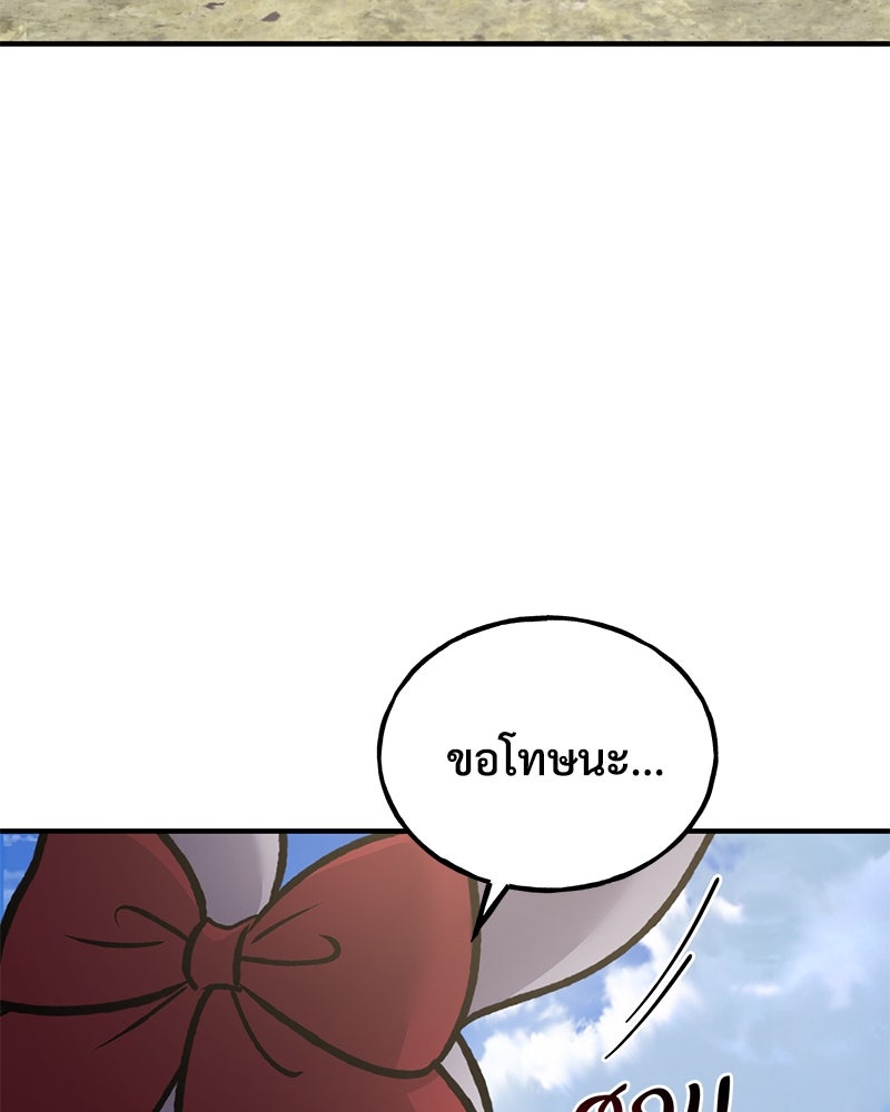 ปลูกผักพิชิตหอคอย - หน้า 23