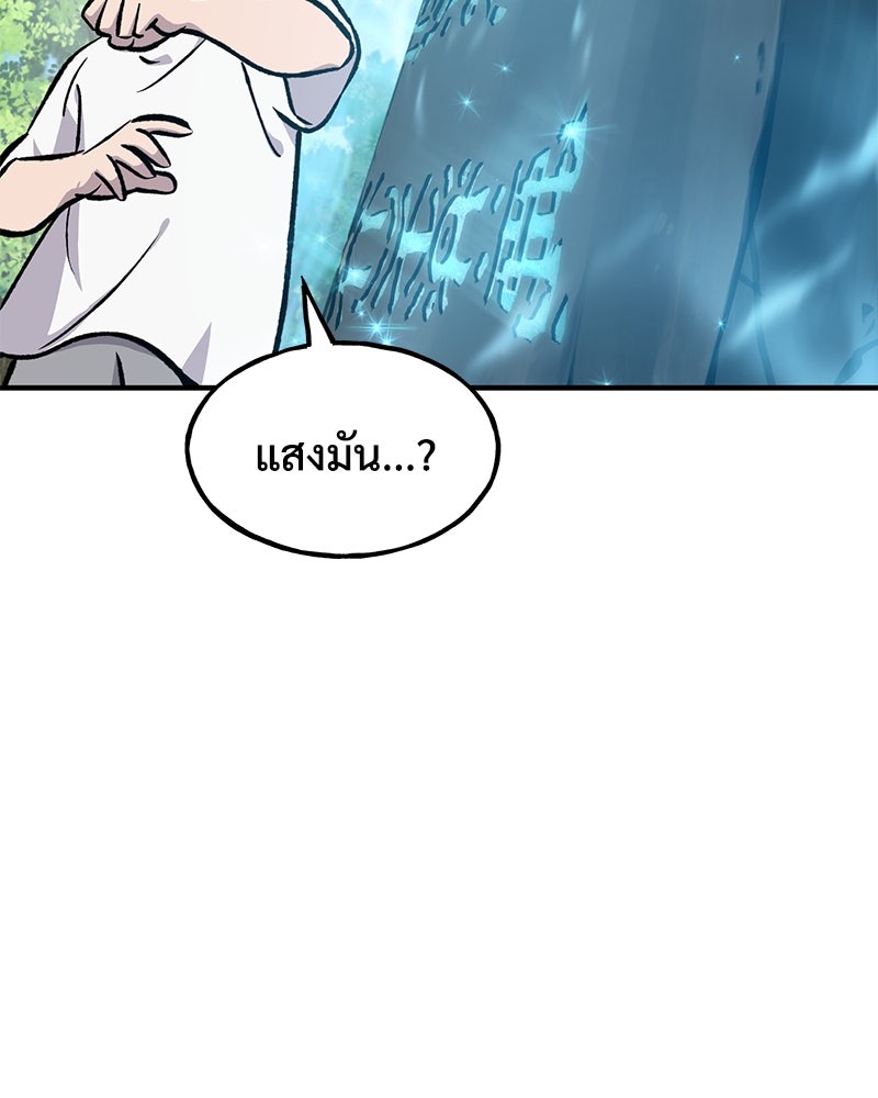 ปลูกผักพิชิตหอคอย - หน้า 236