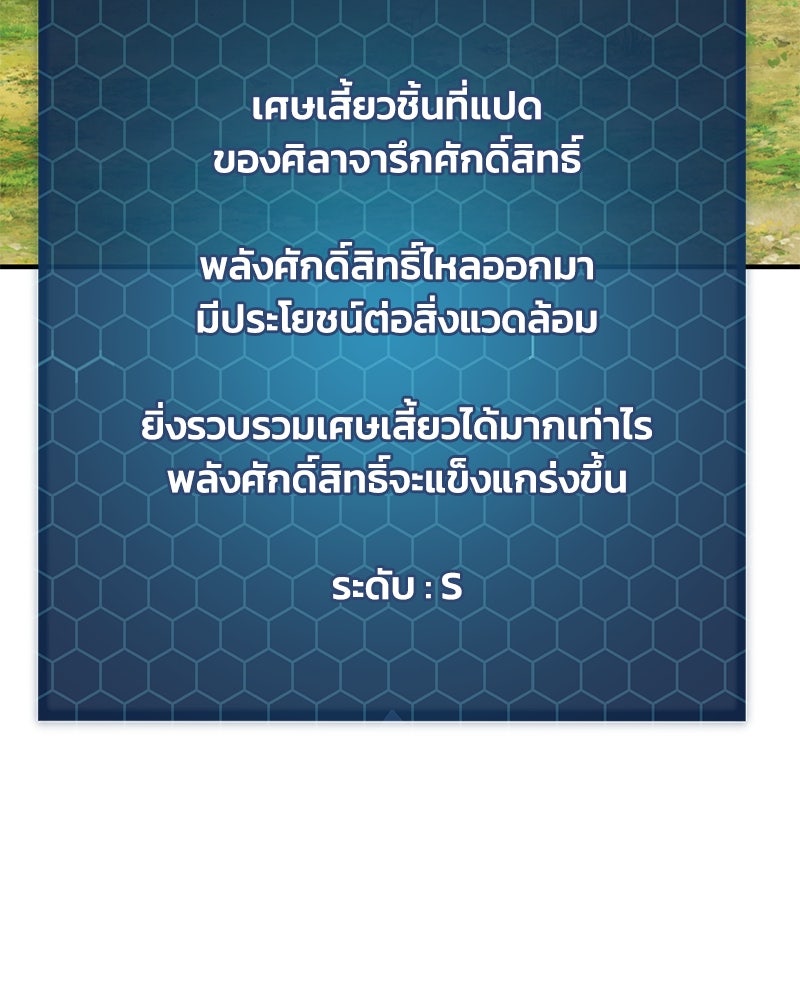 ปลูกผักพิชิตหอคอย - หน้า 239