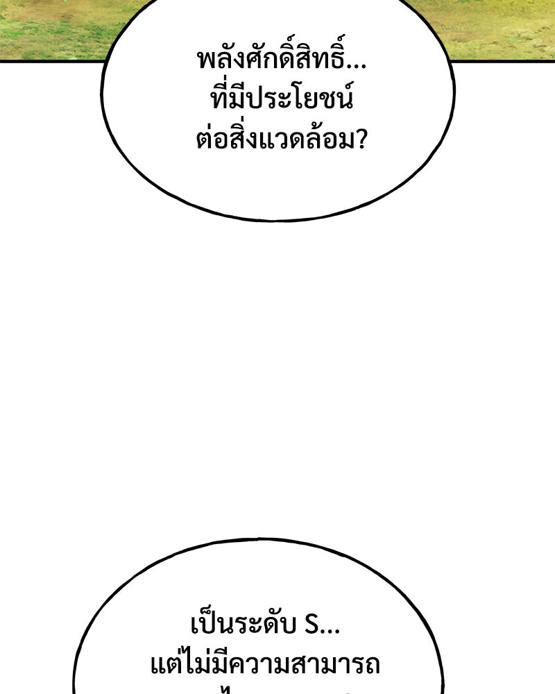 ปลูกผักพิชิตหอคอย - หน้า 243