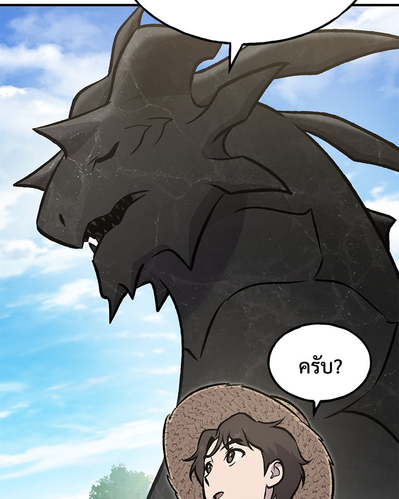 ปลูกผักพิชิตหอคอย - หน้า 246