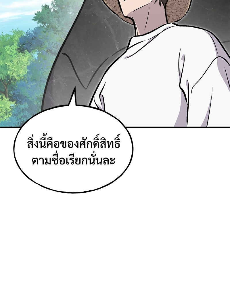 ปลูกผักพิชิตหอคอย - หน้า 247