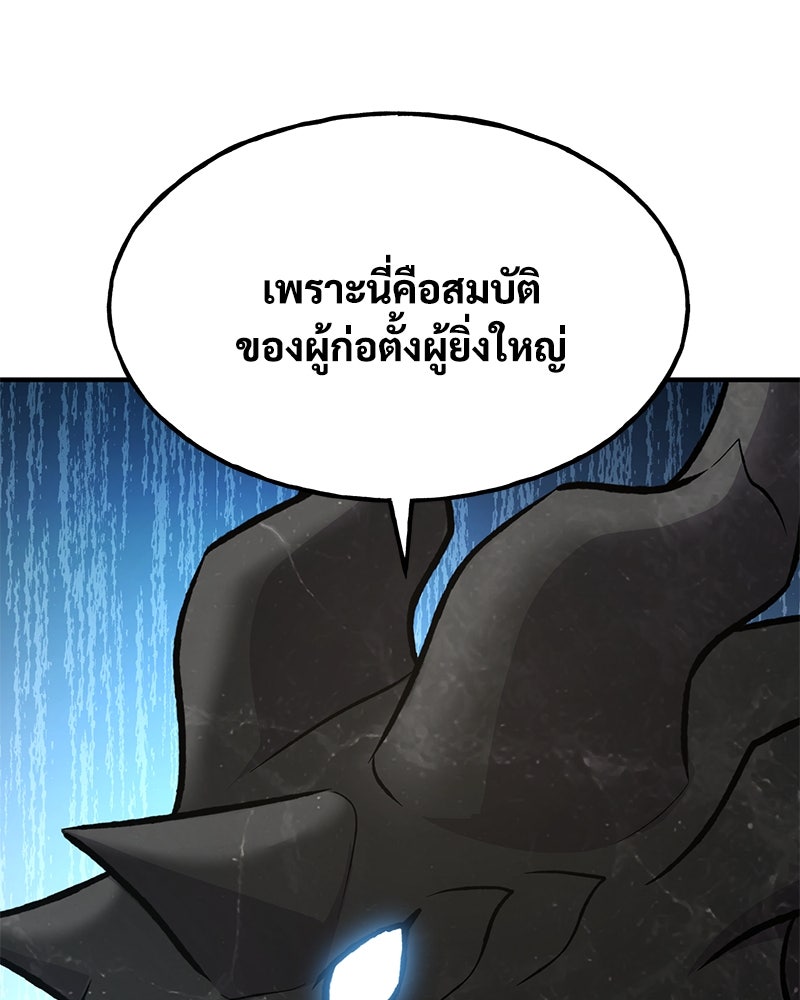 ปลูกผักพิชิตหอคอย - หน้า 248