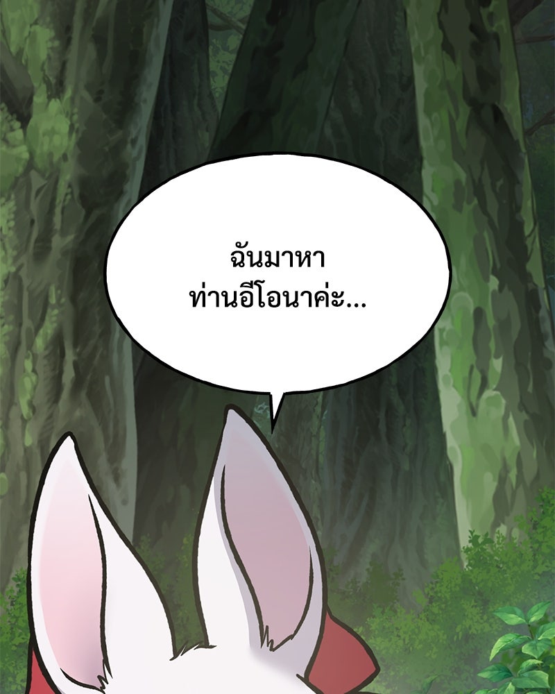 ปลูกผักพิชิตหอคอย - หน้า 25