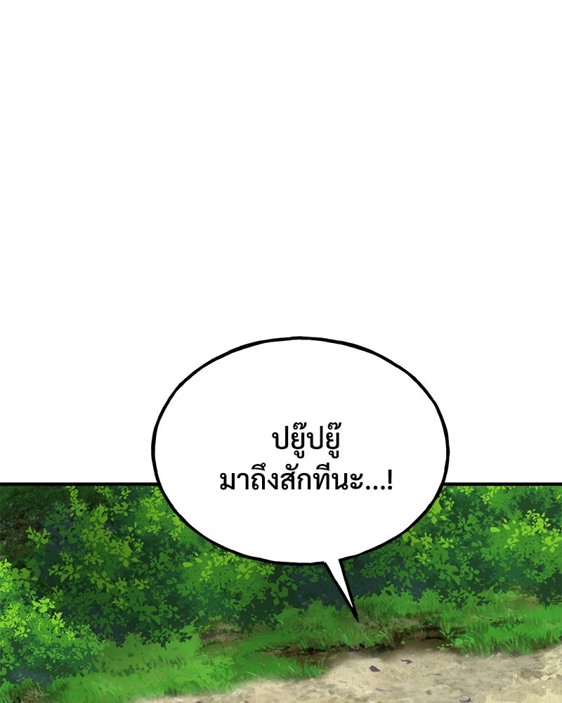 ปลูกผักพิชิตหอคอย - หน้า 34