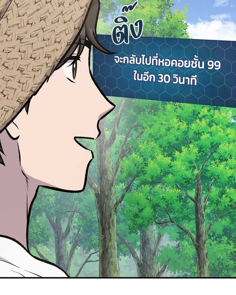 ปลูกผักพิชิตหอคอย - หน้า 4