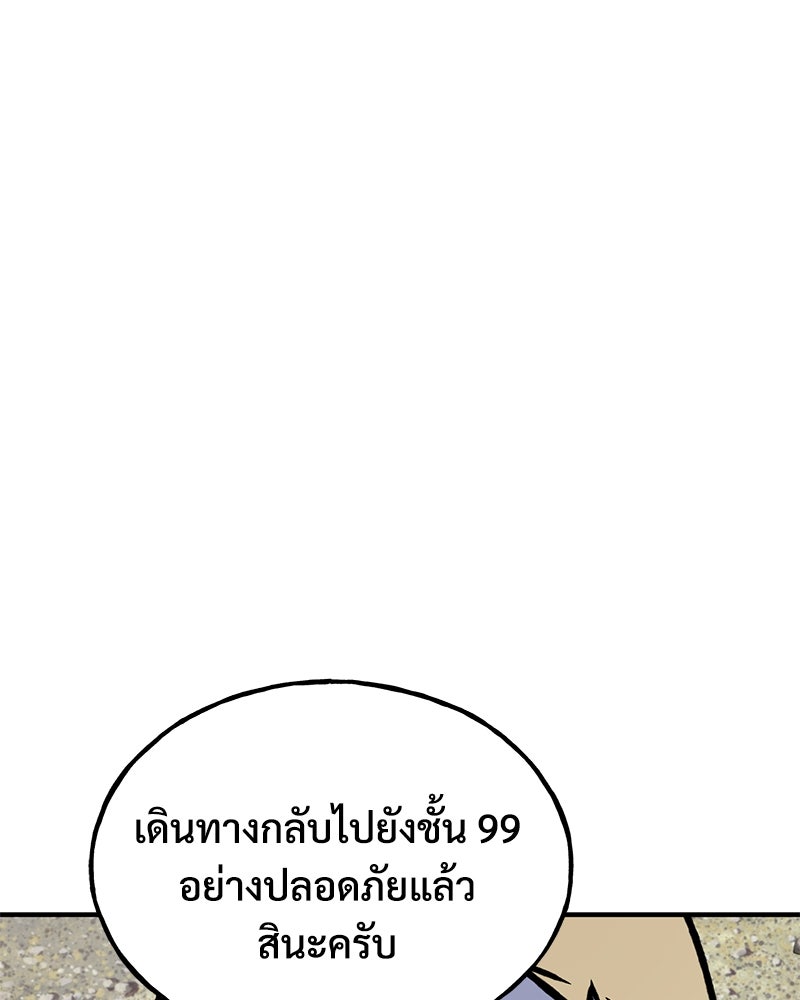ปลูกผักพิชิตหอคอย - หน้า 43