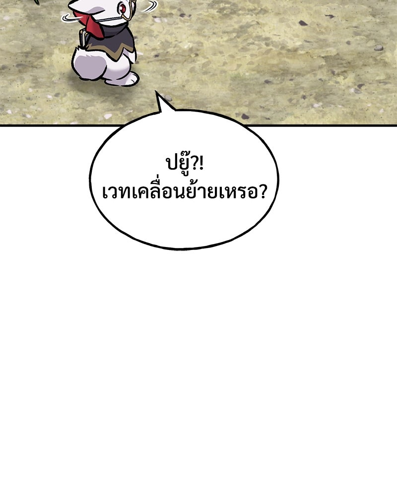 ปลูกผักพิชิตหอคอย - หน้า 46