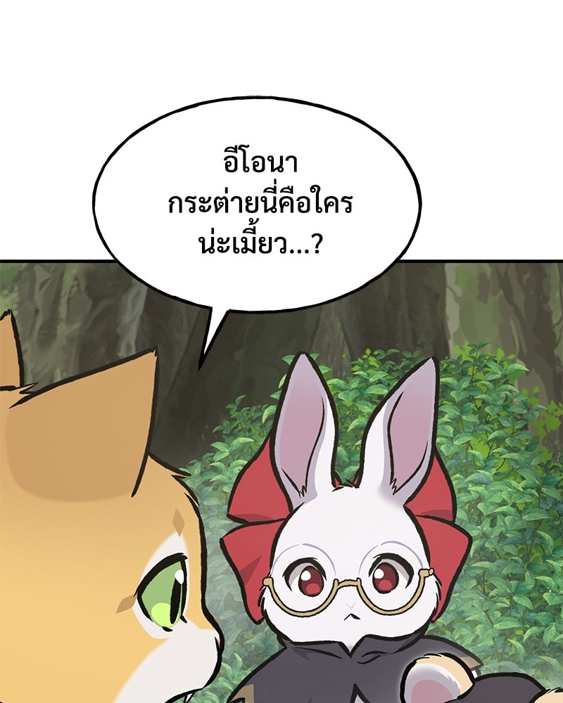 ปลูกผักพิชิตหอคอย - หน้า 47