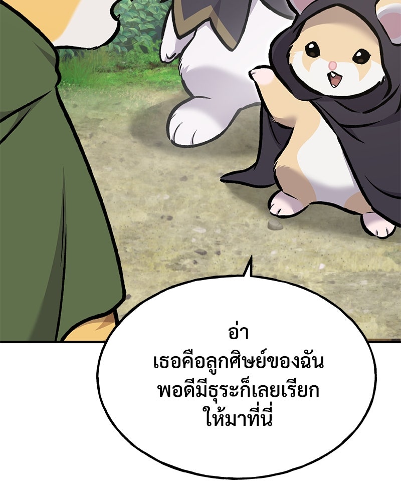 ปลูกผักพิชิตหอคอย - หน้า 48