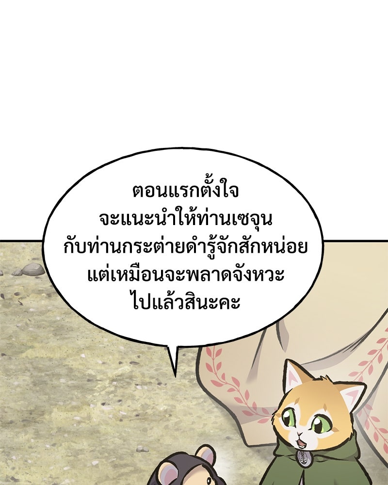 ปลูกผักพิชิตหอคอย - หน้า 49