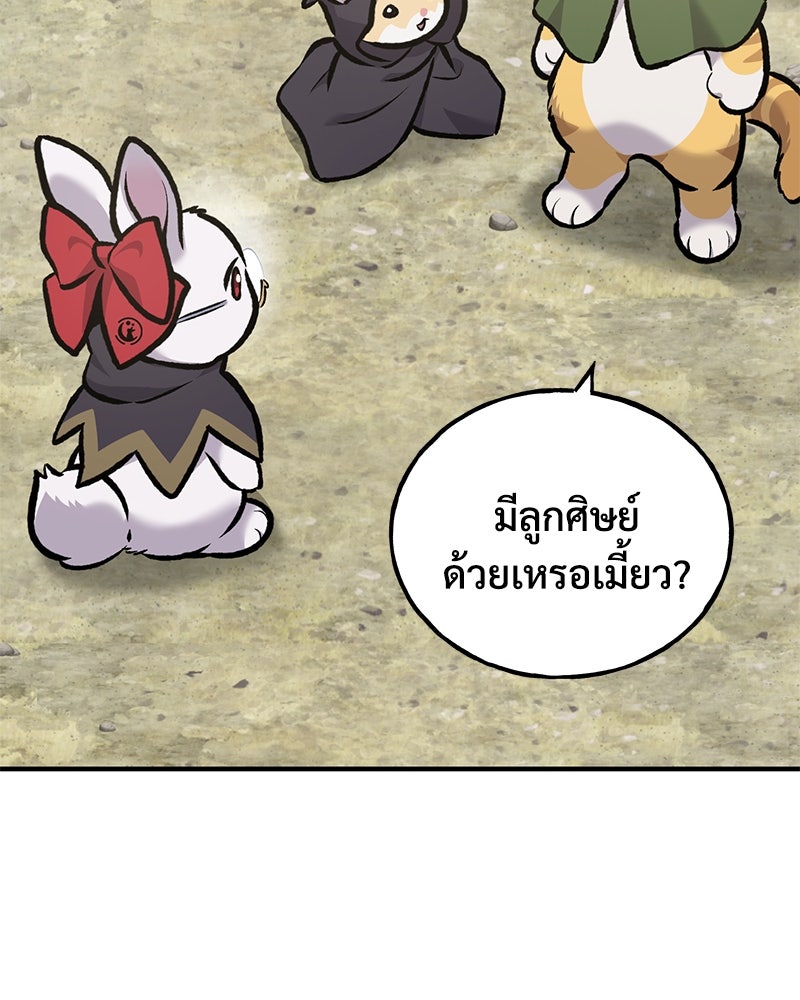 ปลูกผักพิชิตหอคอย - หน้า 50