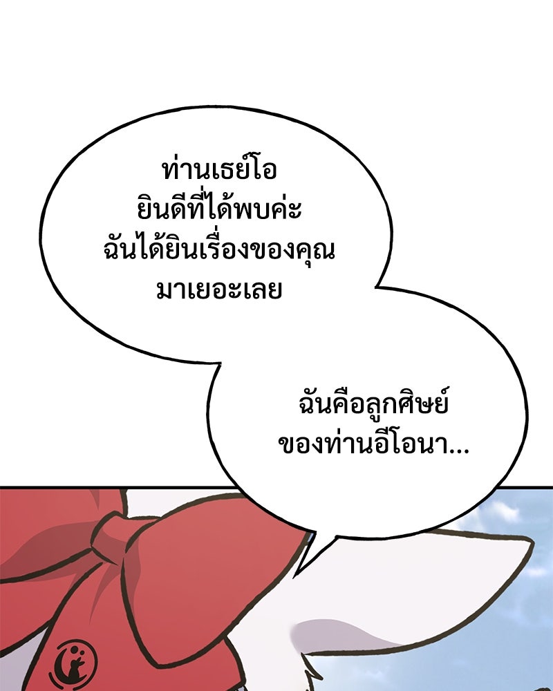 ปลูกผักพิชิตหอคอย - หน้า 51