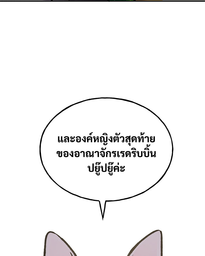 ปลูกผักพิชิตหอคอย - หน้า 53