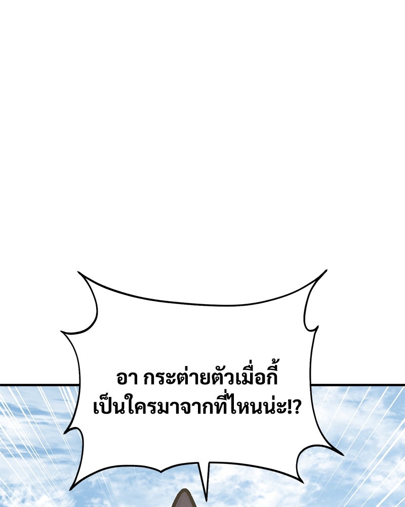 ปลูกผักพิชิตหอคอย - หน้า 75